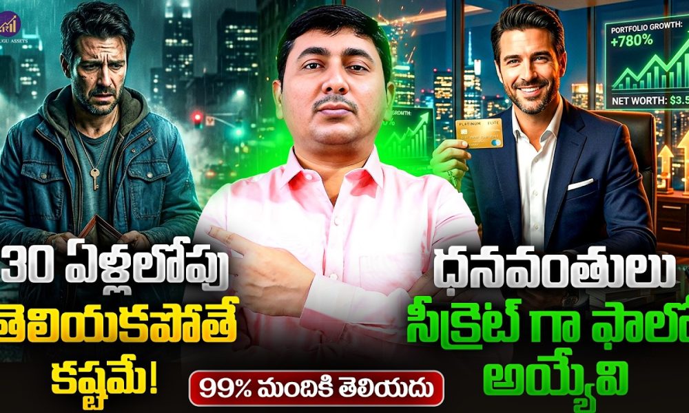 16 Financial Laws Every Indian Must Know Before 30 | Wealth Building Secrets | Telugu Assets