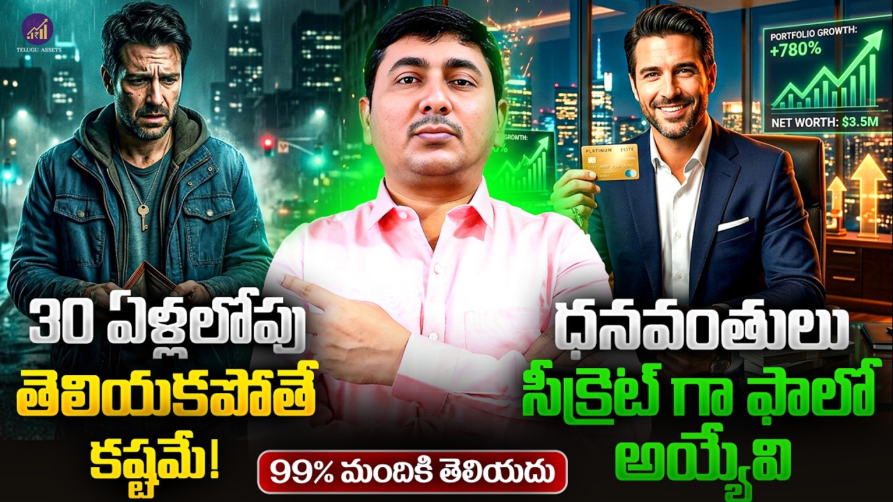 16 Financial Laws Every Indian Must Know Before 30 | Wealth Building Secrets | Telugu Assets