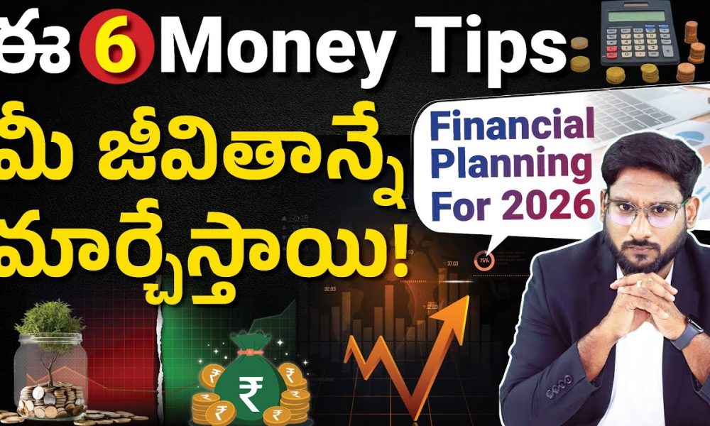 Financial Planning For 2026 In Telugu - 6  practical wealth management tips for 2026| Kowshik Maridi