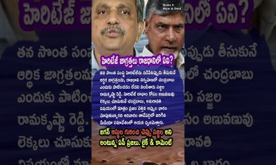 AP Politics, Sajjala Questions Naidu Financial Management In Amaravati Projects