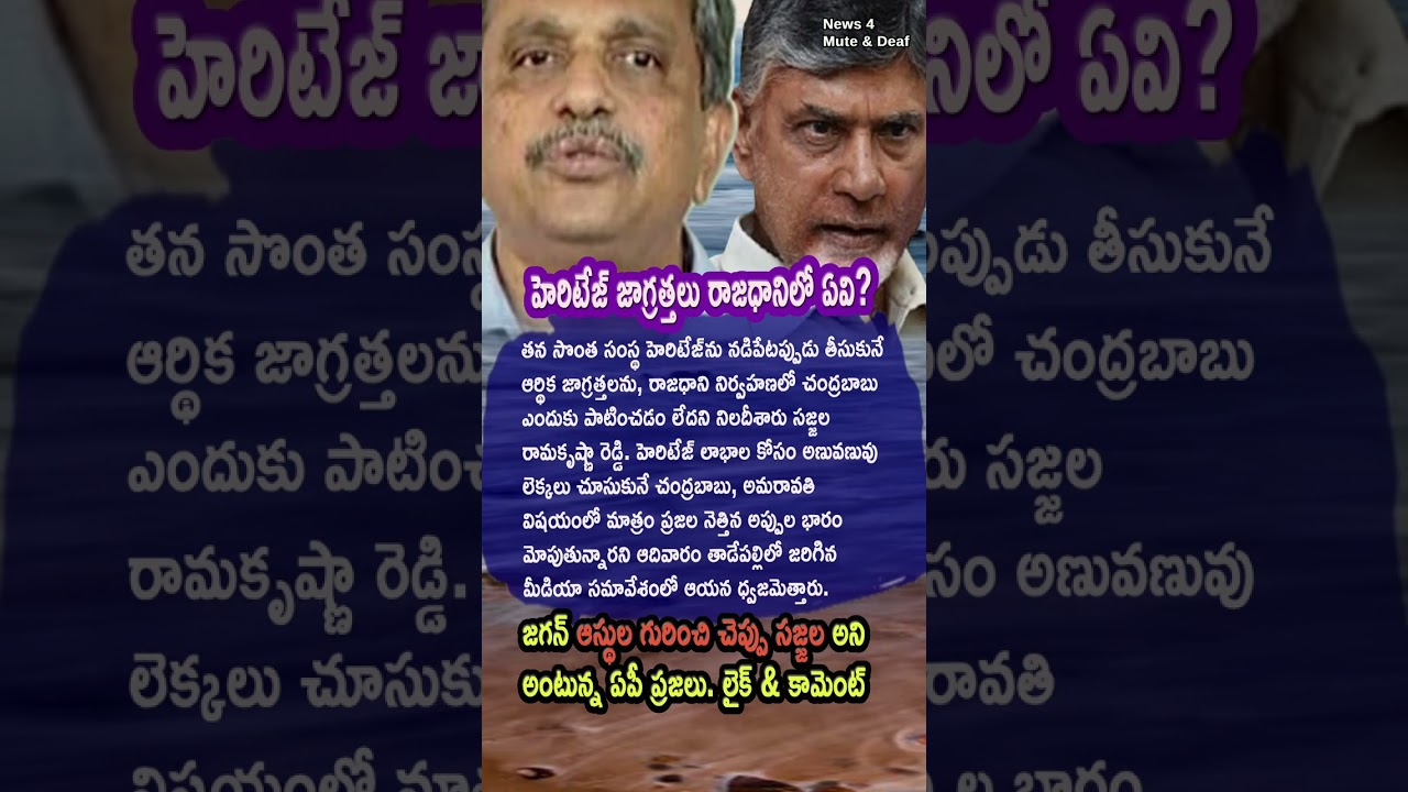 AP Politics, Sajjala Questions Naidu Financial Management In Amaravati Projects