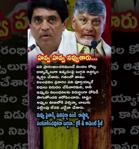 AP Politics, Buggana Analyzes Reasons For Financial Instability Due To Amaravati