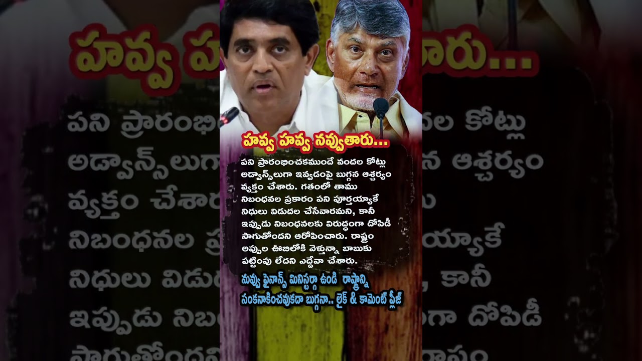 AP Politics, Buggana Analyzes Reasons For Financial Instability Due To Amaravati