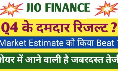 Jio Finance Q4 Results 2026 | Jio Finance Results Today | Jio Financial Services Latest News