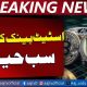 Pakistan Crypto Policy Update | SBP Lifts Virtual Currency Ban | New Rules - Aaj Pakistan News