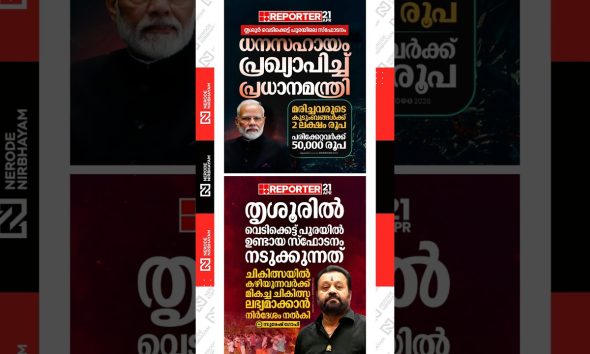 Thrissur fireworks explosion: Narendra Modi announces financial assistance | firework tragedy