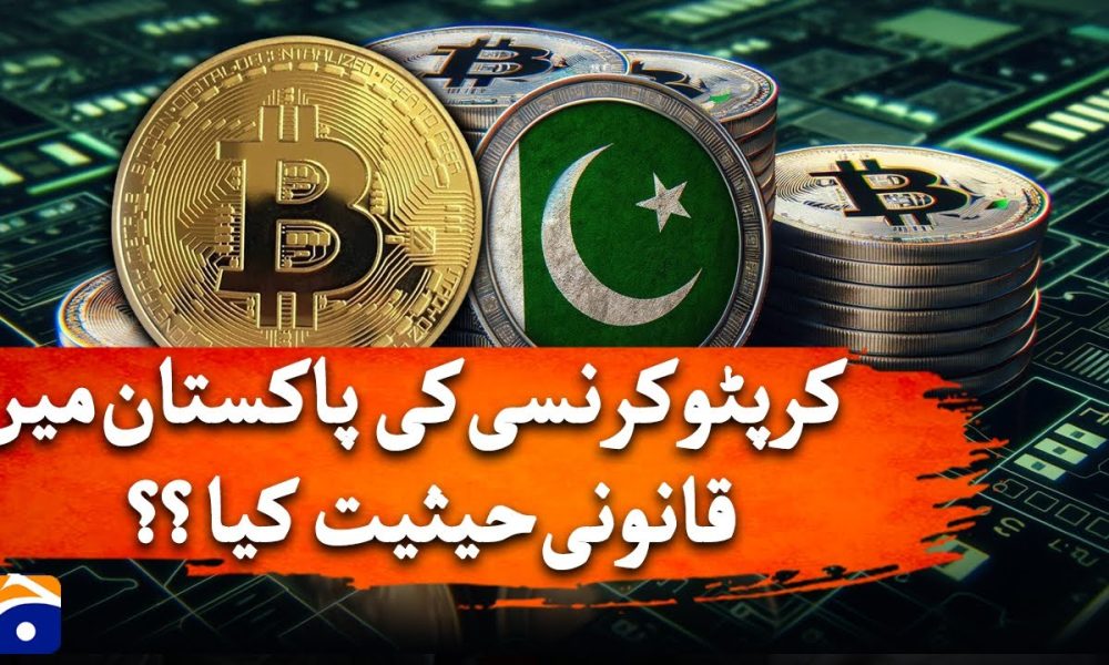 Crypto in Pakistan: Legal or Illegal?? All You Need to Know | Geo Digital