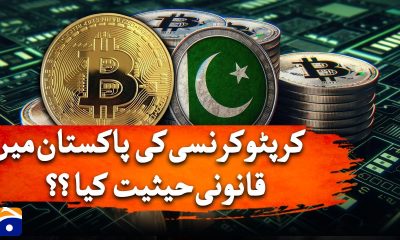 Crypto in Pakistan: Legal or Illegal?? All You Need to Know | Geo Digital