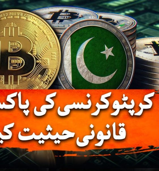 Crypto in Pakistan: Legal or Illegal?? All You Need to Know | Geo Digital
