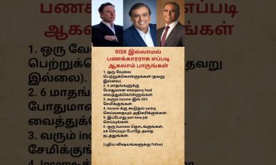 How to Become Rich Without Risk | Smart Money Habits for Financial Freedom#shorts#youtubeshorts