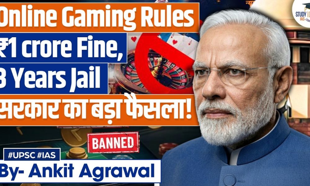 No More Real-Money Games: India's New Online Gaming Rules | Ankit Agrawal Study IQ