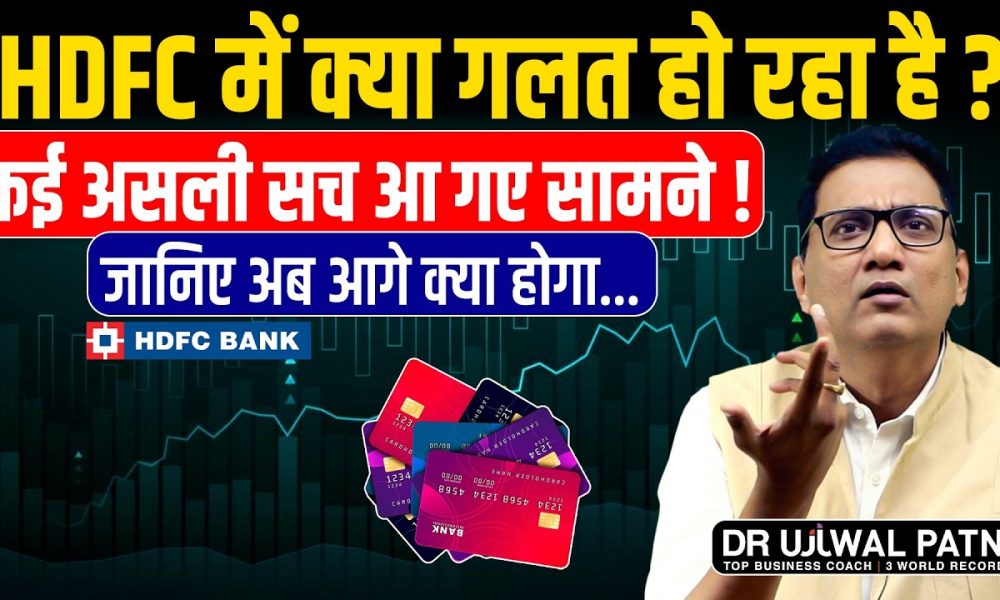 HDFC Bank Crisis! Financial Scam or a Mistake? Dr Ujjwal Patni