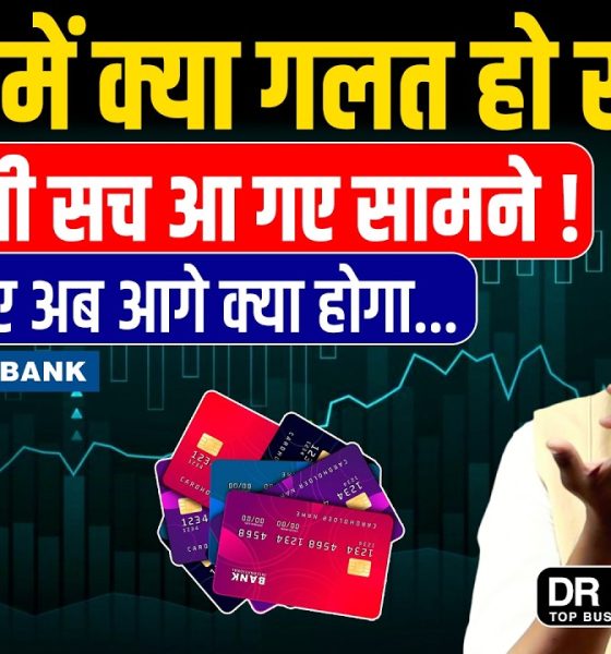 HDFC Bank Crisis! Financial Scam or a Mistake? Dr Ujjwal Patni