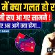 HDFC Bank Crisis! Financial Scam or a Mistake? Dr Ujjwal Patni