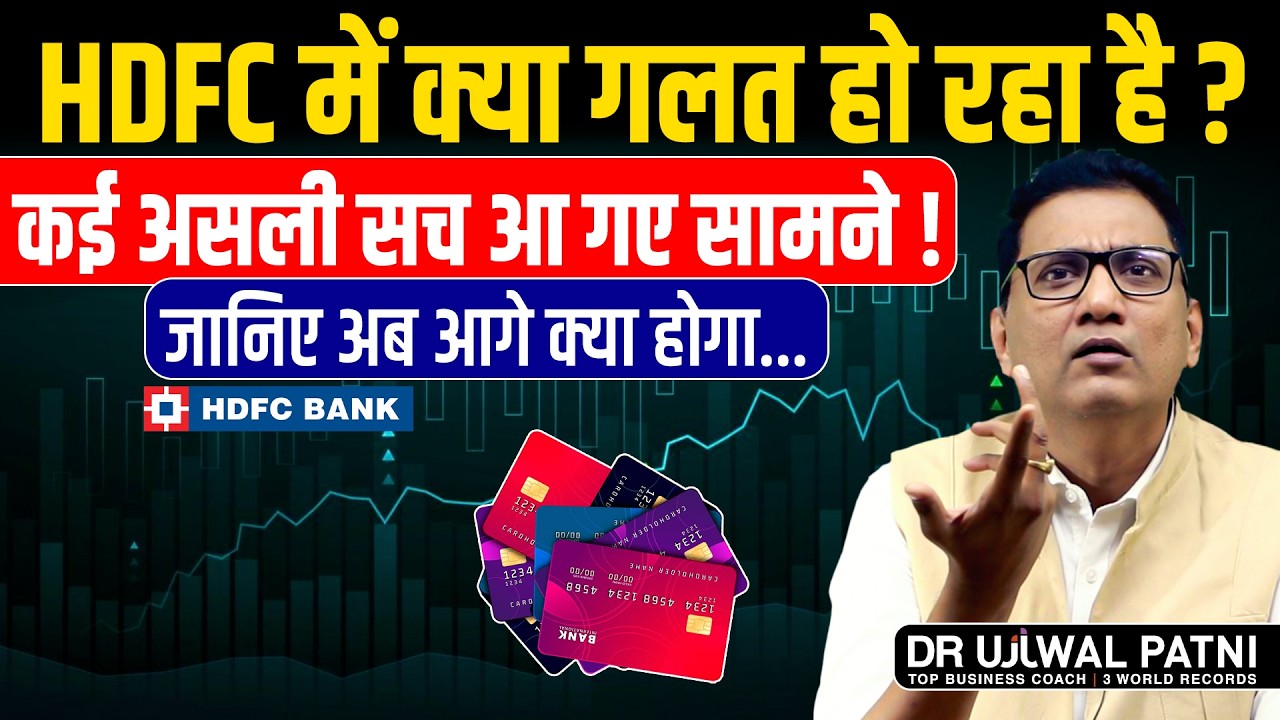 HDFC Bank Crisis! Financial Scam or a Mistake? Dr Ujjwal Patni