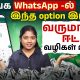 How to Earn Money Using WhatsApp? | Passive Income Ideas in Tamil | Money Making Tips 2026 | Madhu