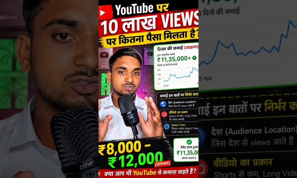 YouTube 1 million views per Kitna rupya deta hai #youtube #1million #money #shorts