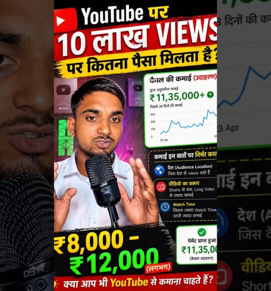 YouTube 1 million views per Kitna rupya deta hai #youtube #1million #money #shorts