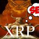 Ripple XRP THEY WANT YOU OUT ITS GOING ACCORDING TO PLAN!