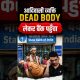 Tribal Man Forced to Bring Dead Body to Bank! Reality of Financial Inclusion in India