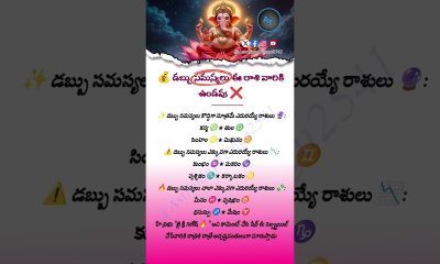 Lucky Zodiac Signs With No Money Problems | Financial Secrets of Rashis Explain |AstrologyTelugu2541