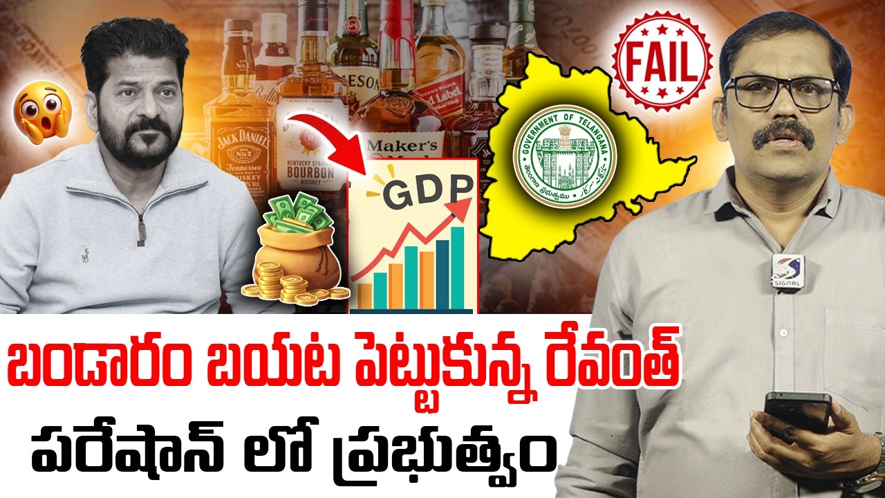 Revanthreddy Serious on govt officers | State financial ststus Down | Signal tv telugu