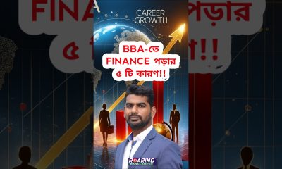 FINANCE Subject Review | Top 5 Reasons to Study Finance | BBA & MBA, #finance