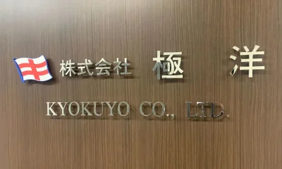 Kyokuyo's Thailand Division Declares Bankruptcy Following Court Ruling