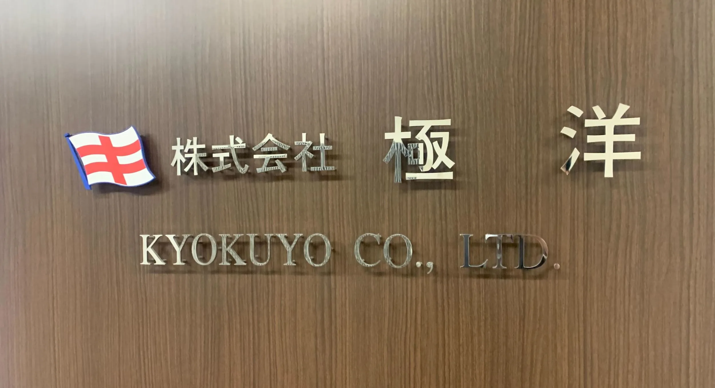 Kyokuyo's Thailand Division Declares Bankruptcy Following Court Ruling