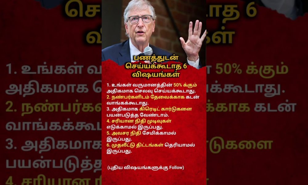 6 Money Mistakes You Must Avoid in Your 20s | Tamil Motivation | Financial Tips#motivation #shorts