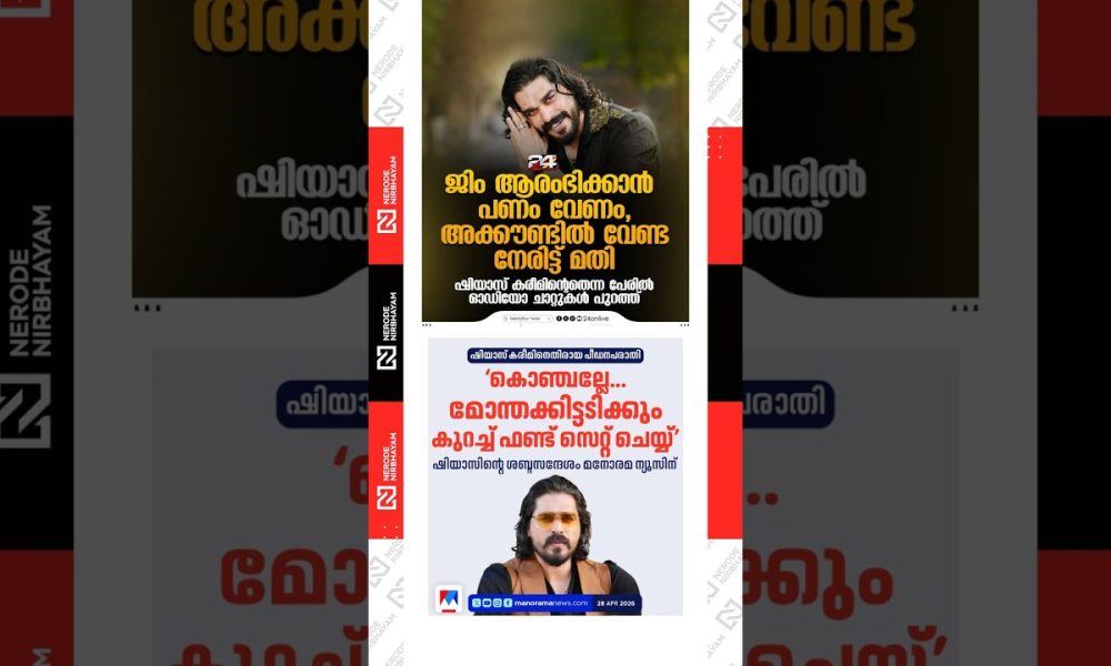 Shiyas Kareem is facing serious allegations of financial fraud | celebrity news | kerala police