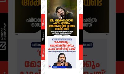 Shiyas Kareem is facing serious allegations of financial fraud | celebrity news | kerala police
