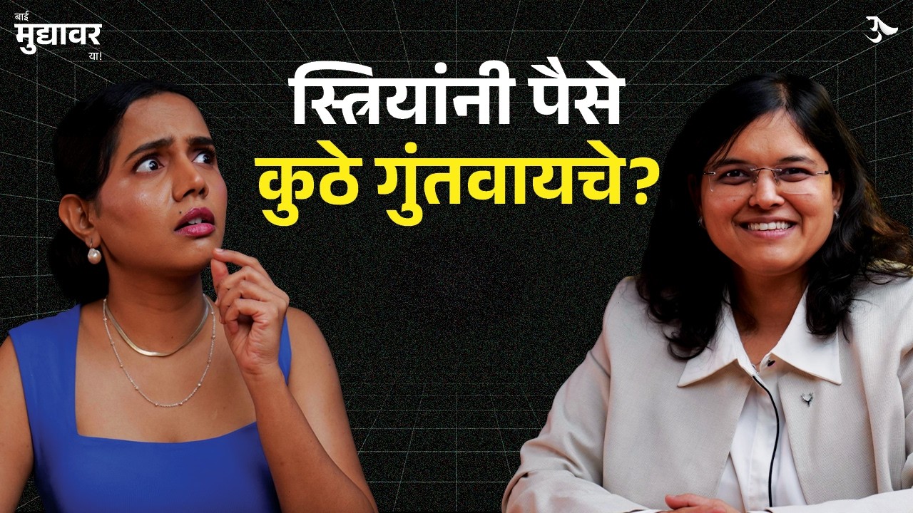 Finance Tips | Mutual Funds | Investment Tips | SIP | @CARachanaRanadeMarathi  | Urmila Nimbalkar
