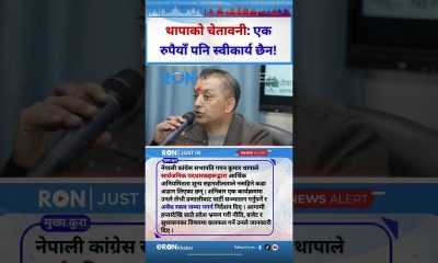 NC President Thapa Warns Zero Tolerance on Financial Misconduct in Public Office