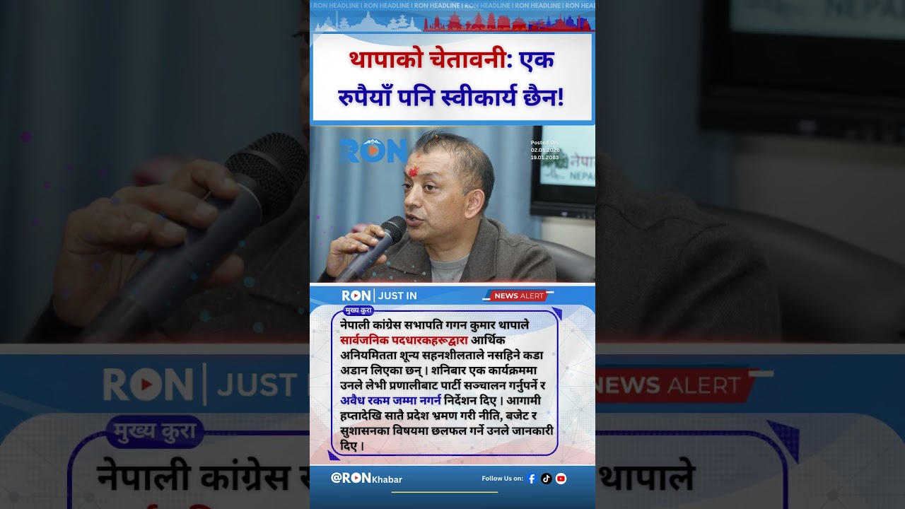 NC President Thapa Warns Zero Tolerance on Financial Misconduct in Public Office