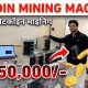 Bitcoin Mining Machine In India || cheapest crypto miner india || Mining Setup