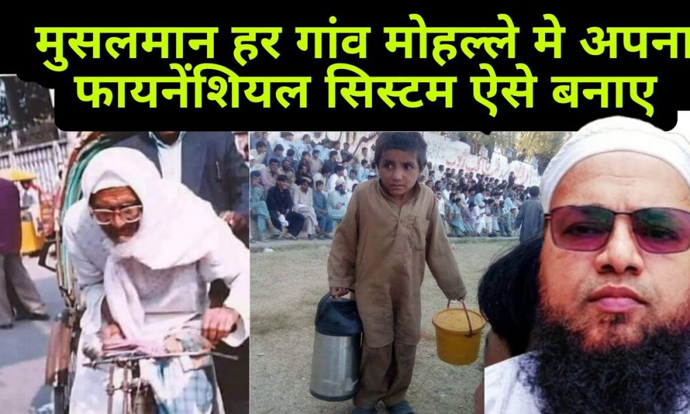 Musalmano Ko Financial Strong Banne Ke Liye Ye Qadam Uthana Hi Padega