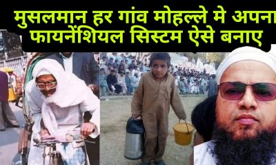 Musalmano Ko Financial Strong Banne Ke Liye Ye Qadam Uthana Hi Padega
