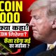 ELON MUSK ON CRYPTO? | CRYPTO NEWS TODAY | BITCOIN PRICE UDPDATE | CRYPTO NEWS TODAY ? BITCOIN