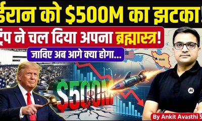 America’s Biggest Crypto Strike on Iran Economy | Latest News Analysis by Ankit Avasthi Sir