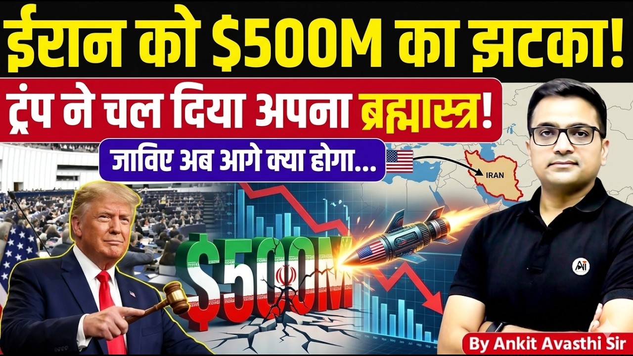 America’s Biggest Crypto Strike on Iran Economy | Latest News Analysis by Ankit Avasthi Sir