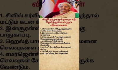 6 Financial & Legal Facts Most People Misunderstand | Smart Life Tips in Tamil#youtube #shorts