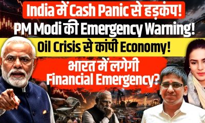 India Facing Financial Emergency? | Cash Panic & PM Modi’s Big Warning | Amber Zaidi