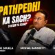 PATHPEDHI: A Financial System Driving Growth or a Structure That Needs Reform?