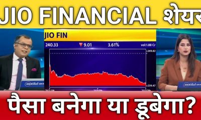 Jio financial share latest news, jio financial share anelysis, jio financial share target
