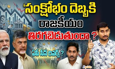 Financial crisis impact on Andhra Pradesh | India Economy Crisis | Kamesh Gutala | Key talks