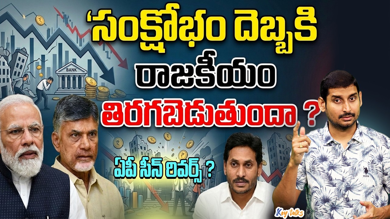 Financial crisis impact on Andhra Pradesh | India Economy Crisis | Kamesh Gutala | Key talks