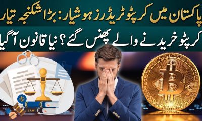 Crypto Trading Ban in Pakistan? New Regulations & Risks for Investors | Pakistan News