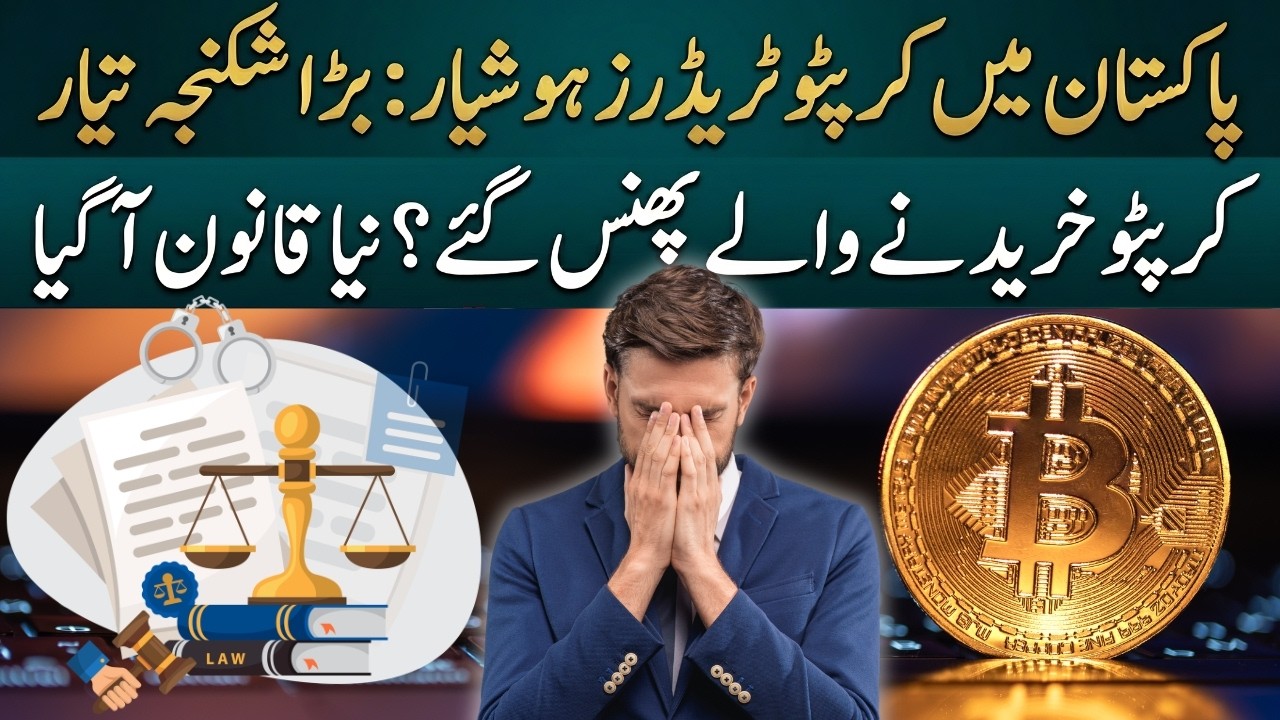 Crypto Trading Ban in Pakistan? New Regulations & Risks for Investors | Pakistan News