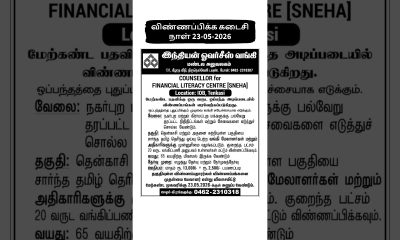 COUNSELLOR for FINANCIAL LITERACY CENTRE [SNEHA] | INDIAN OVERSEAS BANK | TENKASI JOBS 2026